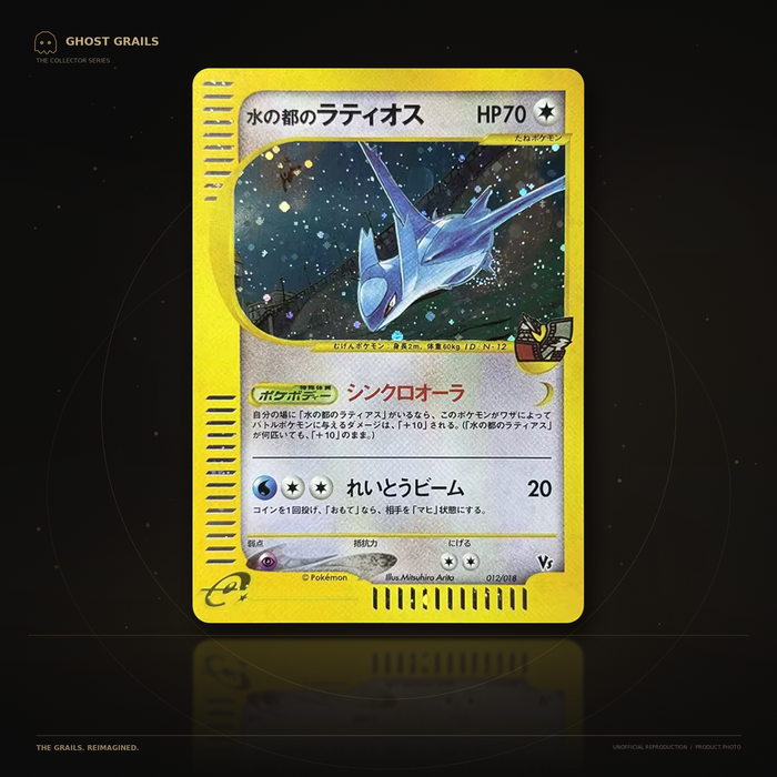Alto Mare's Latios 012/018 | Japanese Theater Limited VS Pack (2002) | Super Proxy